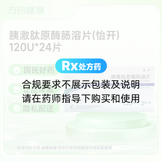 胰激肽原酶肠溶片(怡开)
