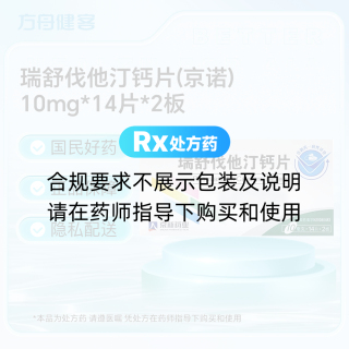 瑞舒伐他汀钙片(京诺)