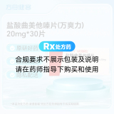 盐酸曲美他嗪片(万爽力)