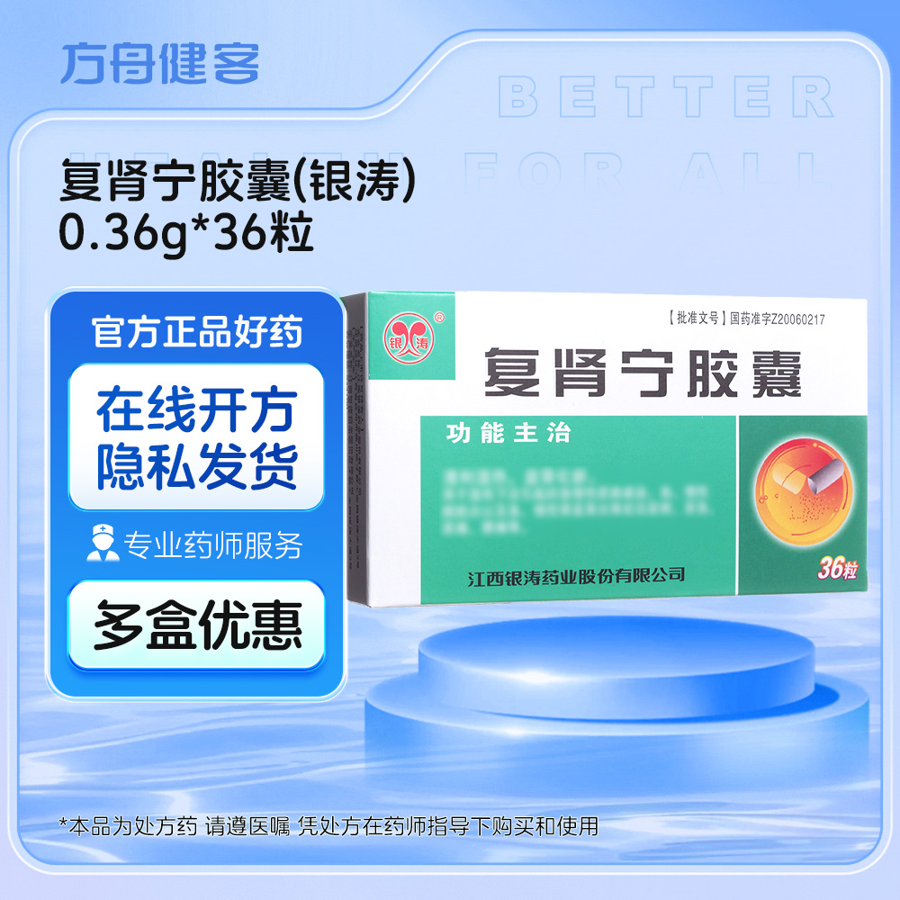 复肾宁胶囊