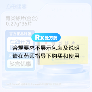 肾炎舒片(金合)