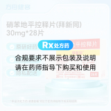 硝苯地平控释片(拜新同)