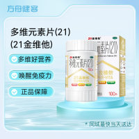 多维元素片(21)(21金维他)
