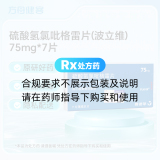 硫酸氢氯吡格雷片(波立维)