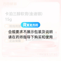 卡泊三醇软膏(金迪银)