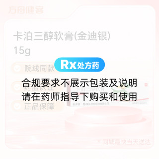 卡泊三醇软膏(金迪银)