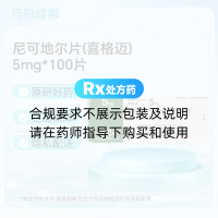 尼可地尔片(喜格迈)