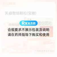 乳癖散结颗粒(宝嫩)
