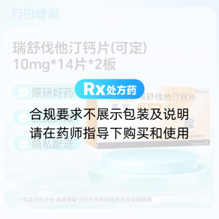 瑞舒伐他汀钙片(可定)