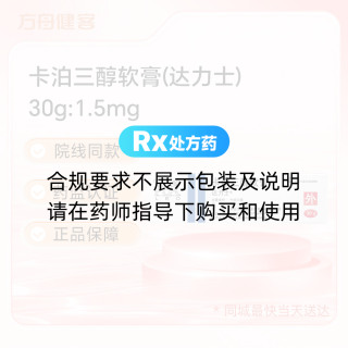 卡泊三醇软膏(达力士)