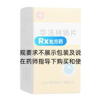 华法林钠片(信谊)