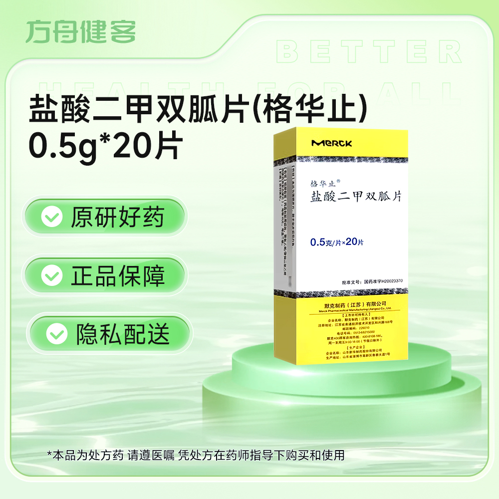 盐酸二甲双胍片