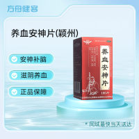 养血安神片(仁和)