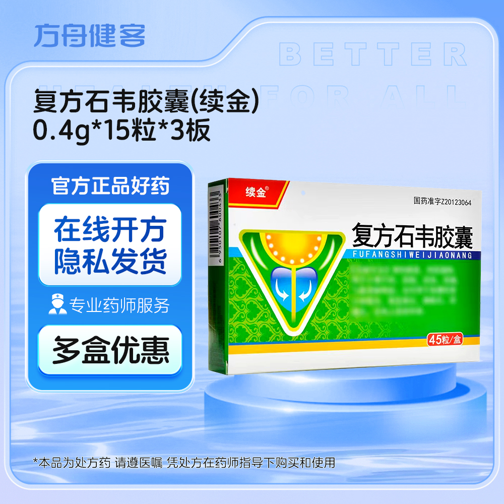 复方石韦胶囊(续金)