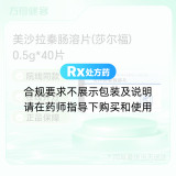 美沙拉秦肠溶片(莎尔福)