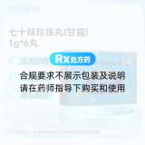 七十味珍珠丸(甘露)