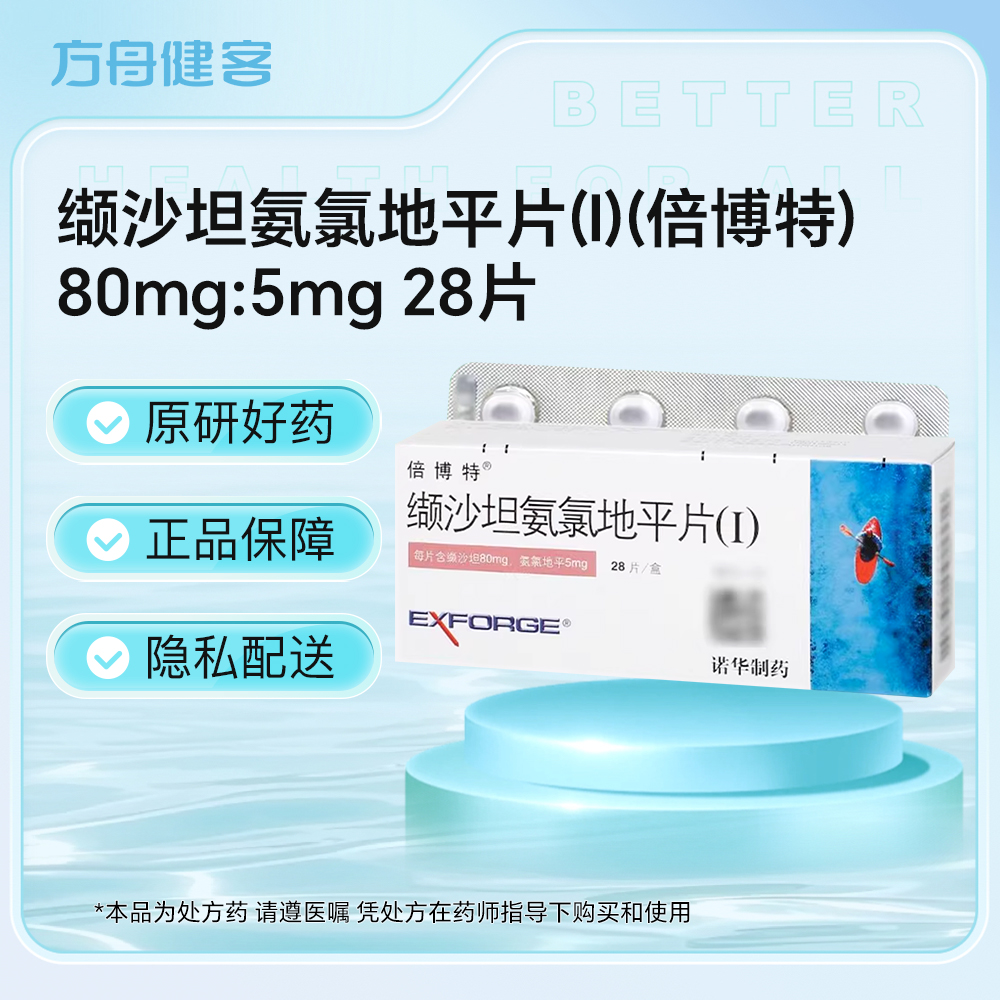 缬沙坦氨氯地平片(I)(倍博特)