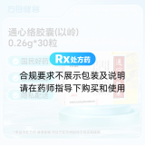 通心络胶囊(以岭)