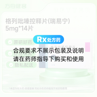 格列吡嗪控释片(瑞易宁)