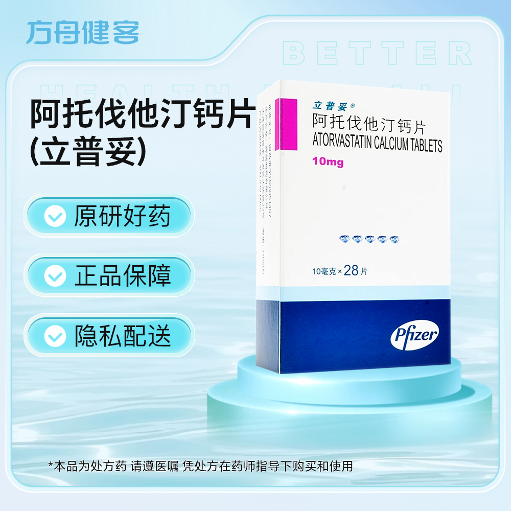 阿托伐他汀钙片