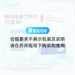 阿托伐他汀钙片(立普妥)