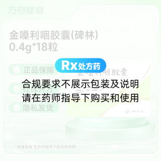 金嗓利咽胶囊(碑林)