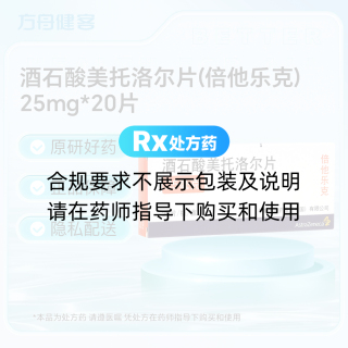 酒石酸美托洛尔片(倍他乐克)
