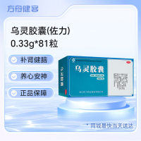 乌灵胶囊(佐力)