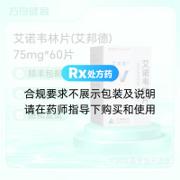 艾诺韦林片(艾邦德)