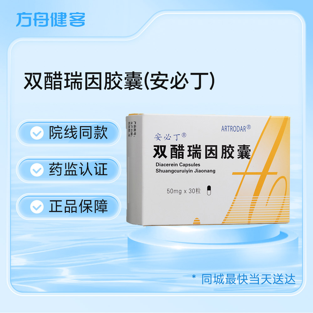 双醋瑞因胶囊