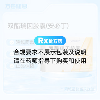 双醋瑞因胶囊(安必丁)