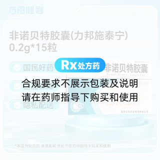 非诺贝特胶囊(力邦施泰宁)