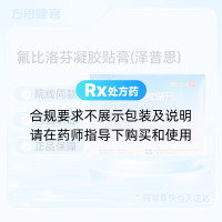 氟比洛芬凝胶贴膏(泽普思)