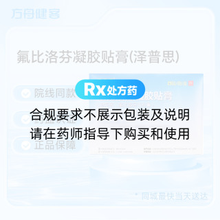 氟比洛芬凝胶贴膏(泽普思)
