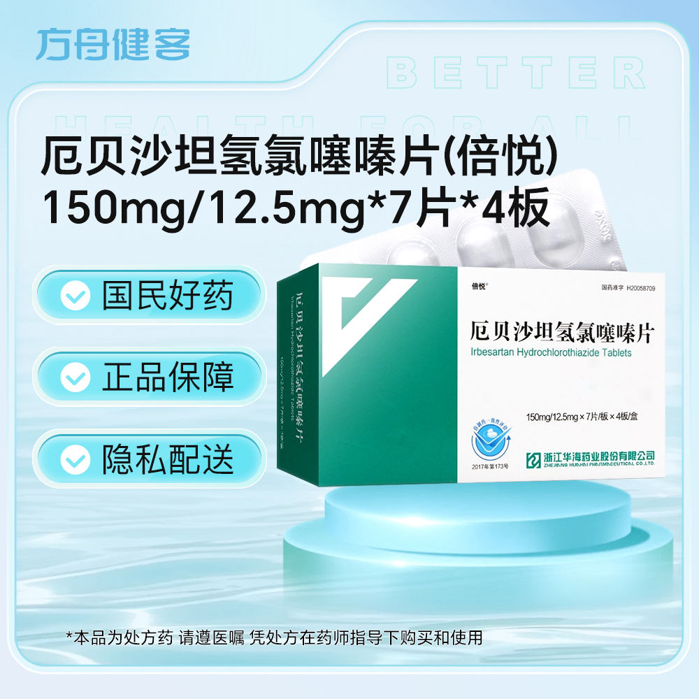 厄贝沙坦氢氯噻嗪片(倍悦)