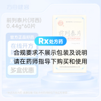 前列泰片(河西)