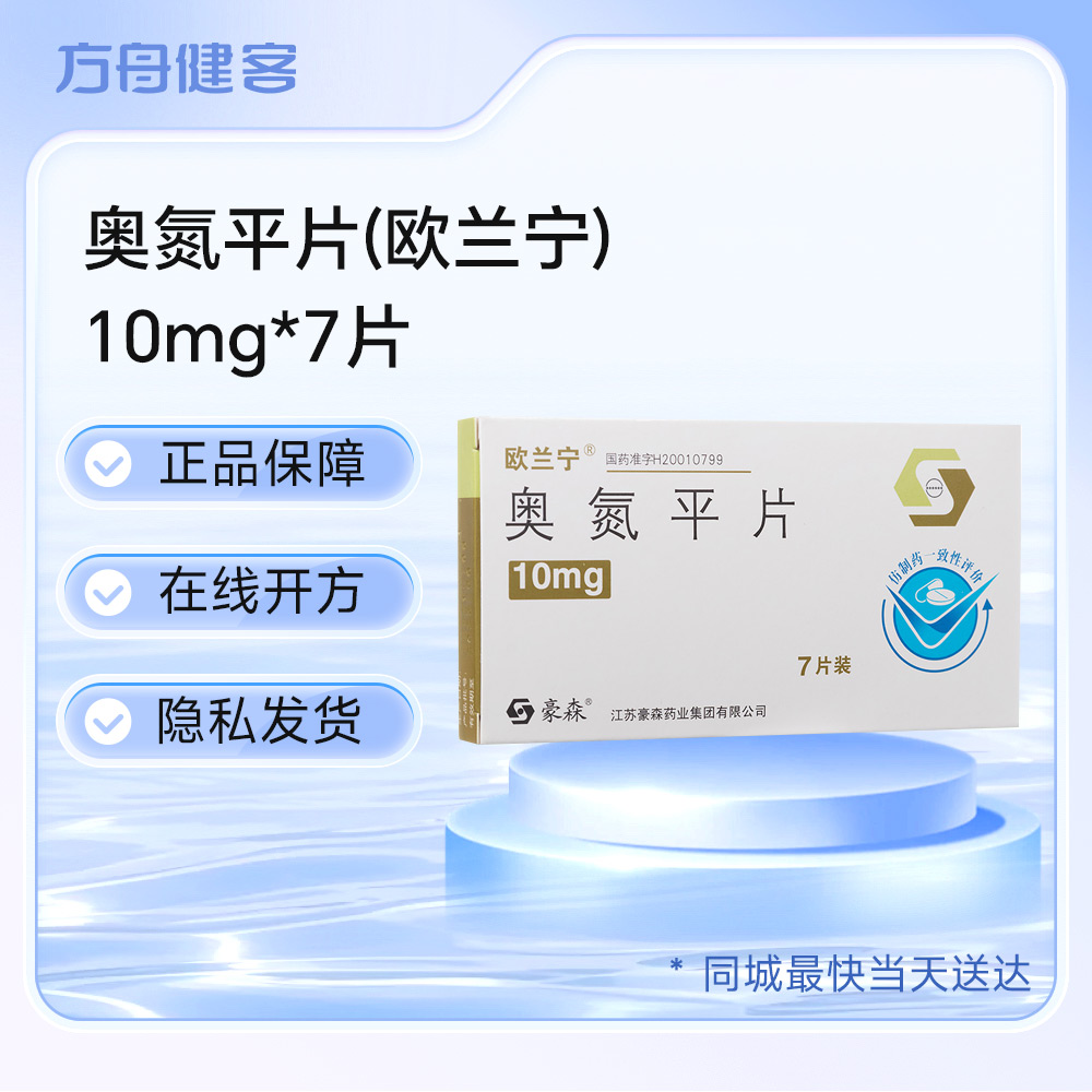 奥氮平片(欧兰宁)