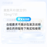 奥氮平片(欧兰宁)