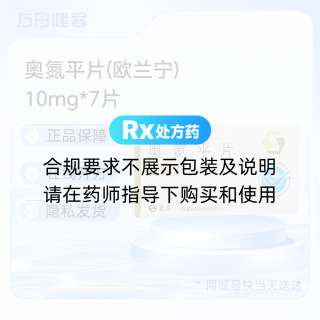奥氮平片(欧兰宁)