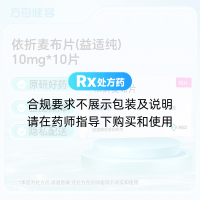依折麦布片(益适纯)