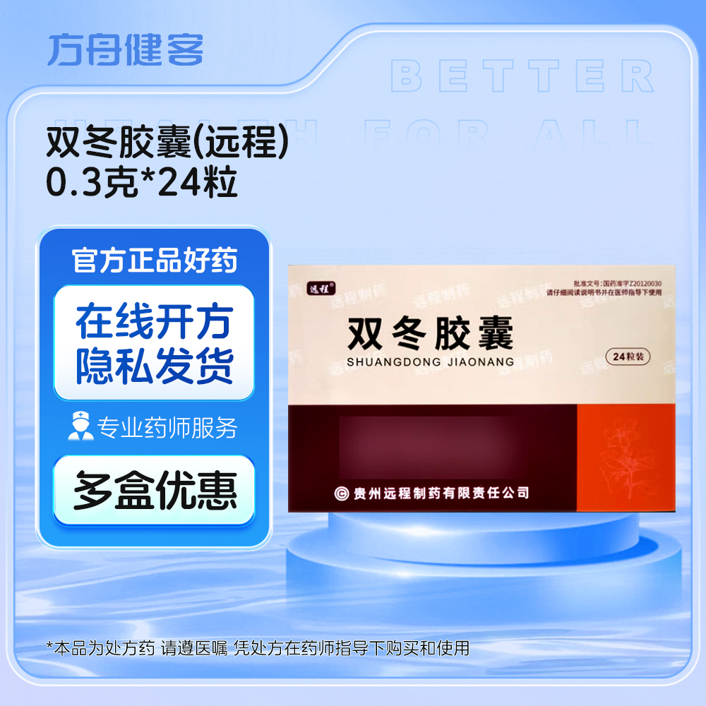 双冬胶囊(远程)