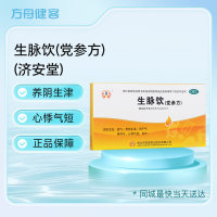 生脉饮(党参方)(济安堂)