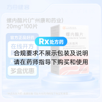 螺内酯片(广州康和药业)