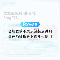 维立西呱片(唯可同)