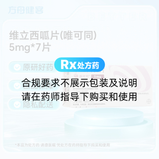 维立西呱片(唯可同)