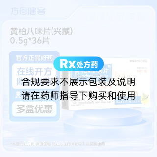 黄柏八味片(兴蒙)