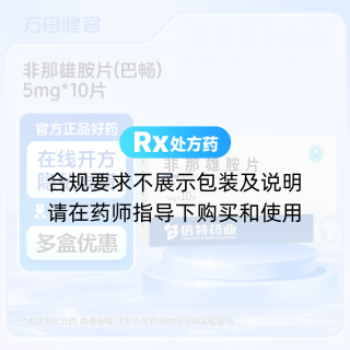 非那雄胺片(巴畅)