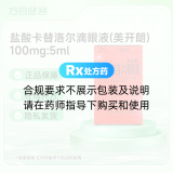 盐酸卡替洛尔滴眼液(美开朗)