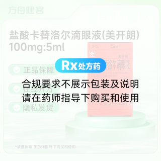盐酸卡替洛尔滴眼液(美开朗)