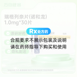 瑞格列奈片(诺和龙)